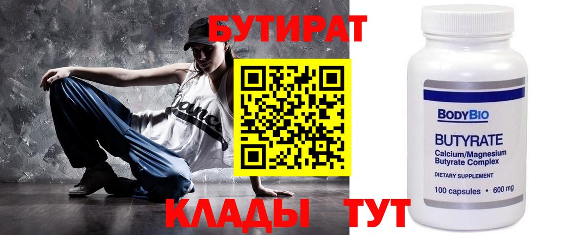 Бутират буратино Ликино-Дулёво