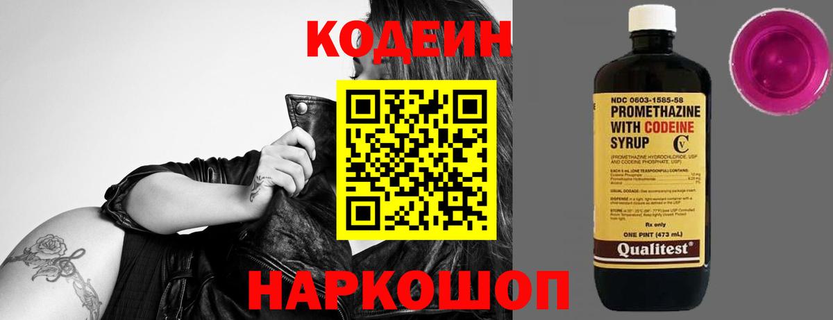 Кодеиновый сироп Lean напиток Lean (лин)  Вход с VPN  Ликино-Дулёво  Кодеиновый сироп Lean напиток Lean (лин) 